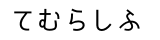 ひらがな